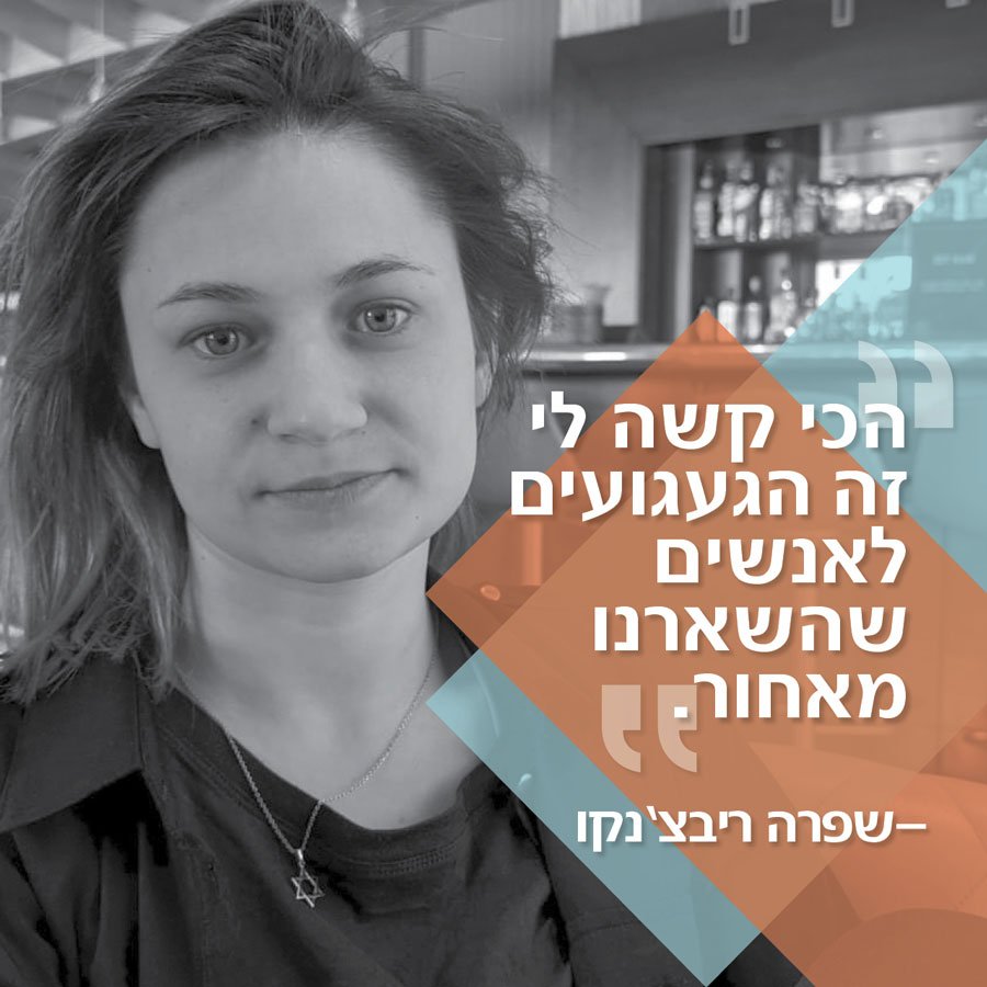 שפרה (לוסיה) ריבצ'נקו