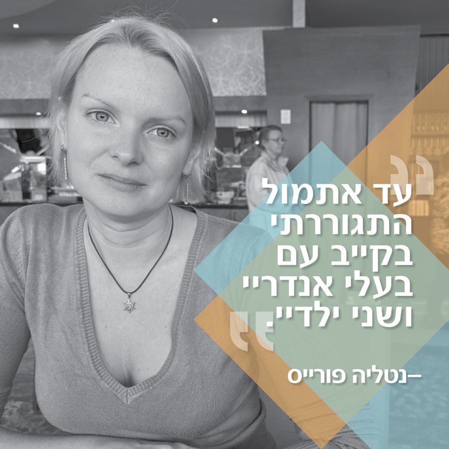 נטליה פוריס