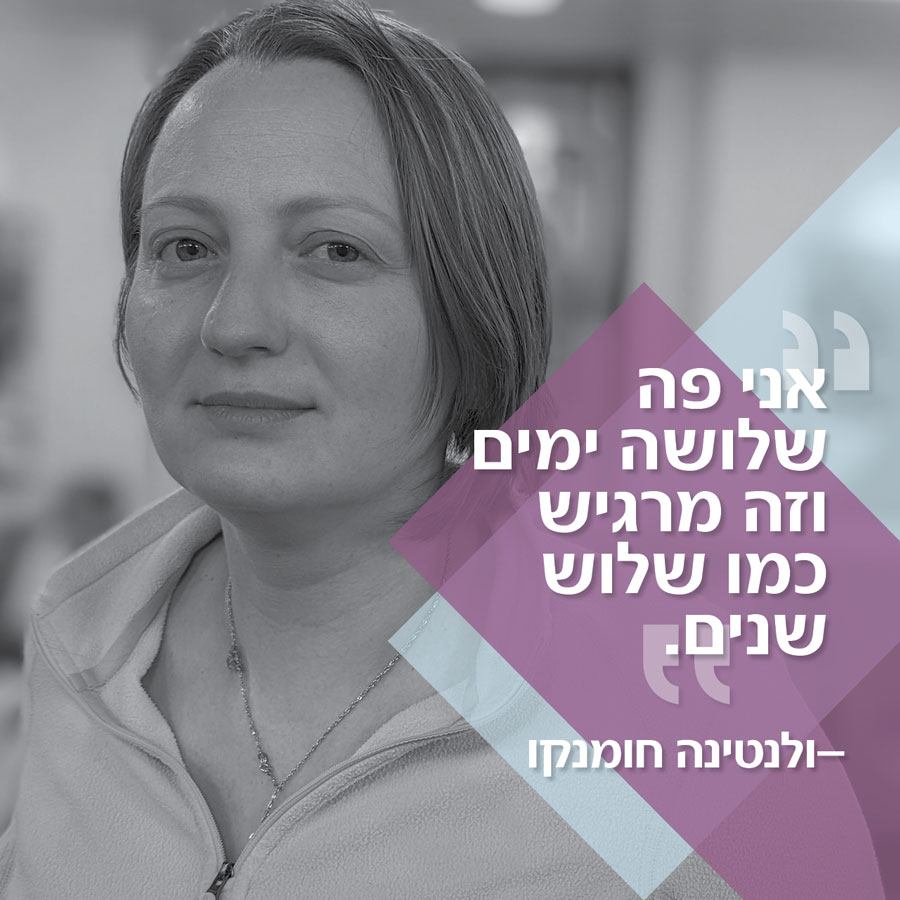 ולנטינה חומנקו
