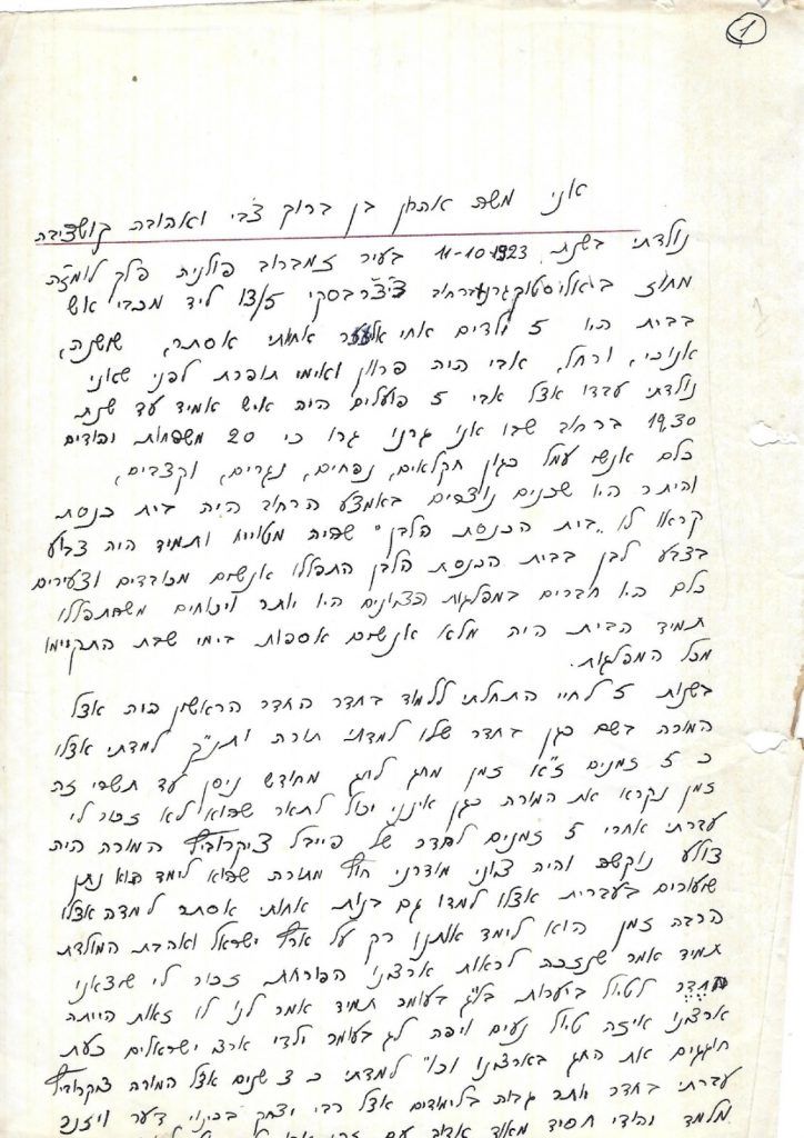 הדף הראשון מיומנו של אהרון קושצ'בה